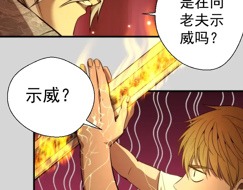 第82话 接我三招！ 第92页