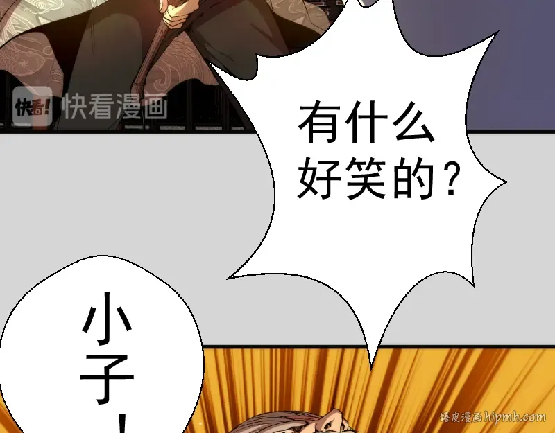 第82话 接我三招！ 第96页
