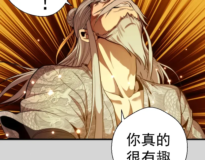 第82话 接我三招！ 第97页