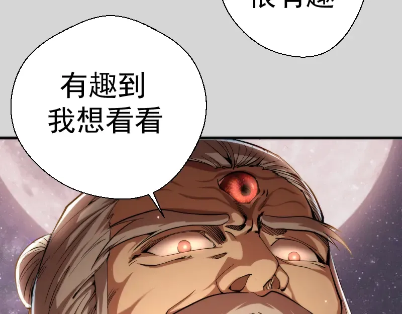 第82话 接我三招！ 第98页