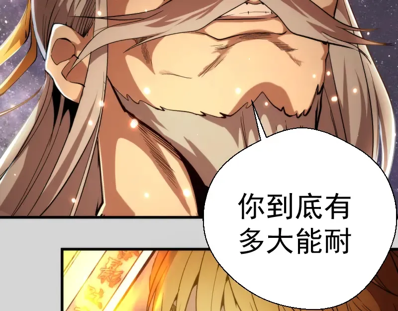 第82话 接我三招！ 第99页