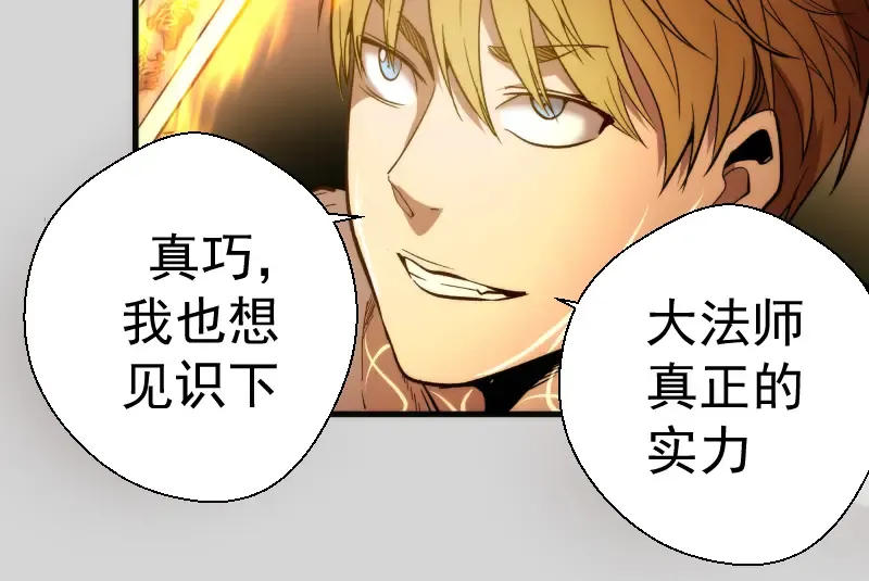 第82话 接我三招！ 第100页