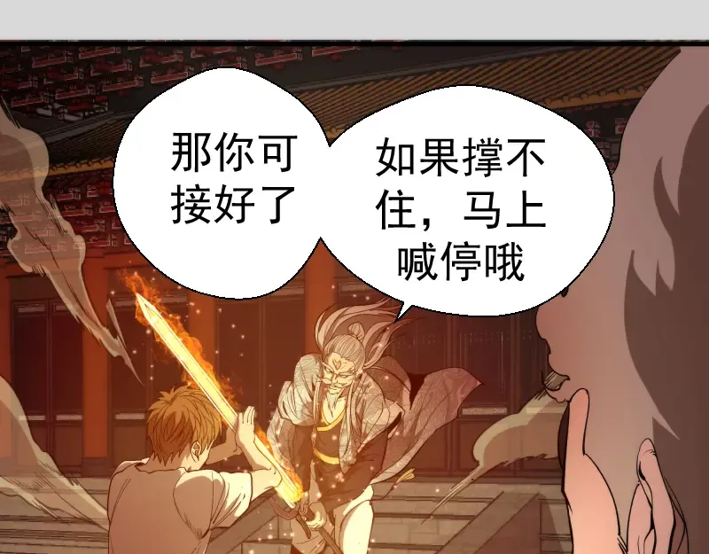 第82话 接我三招！ 第101页