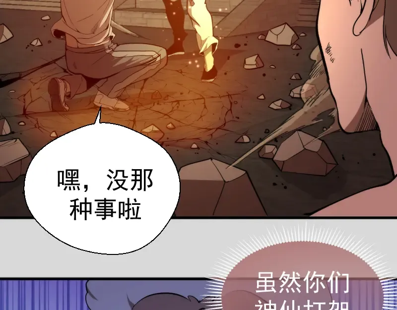 第82话 接我三招！ 第102页