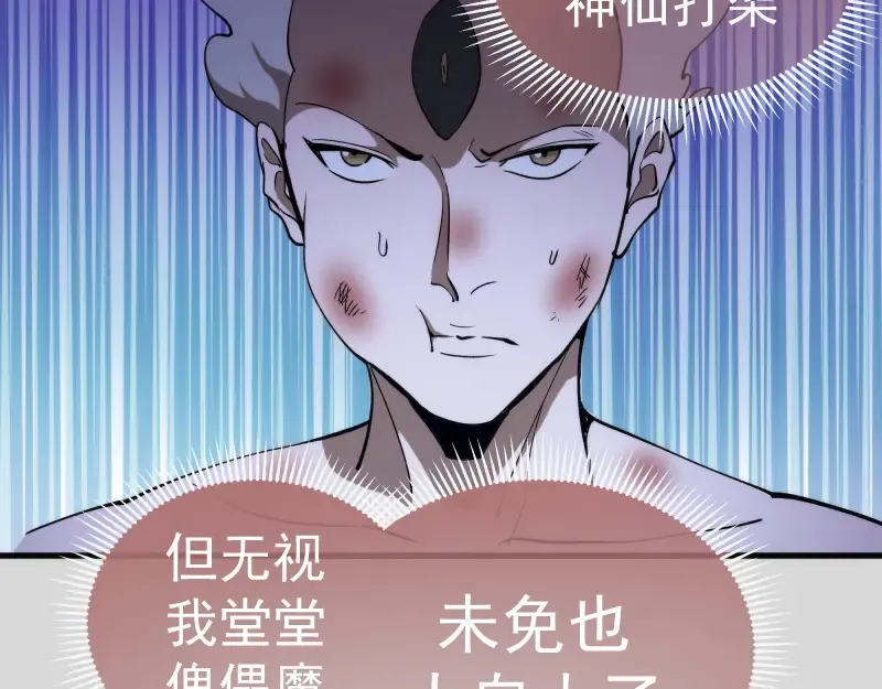 第82话 接我三招！ 第103页