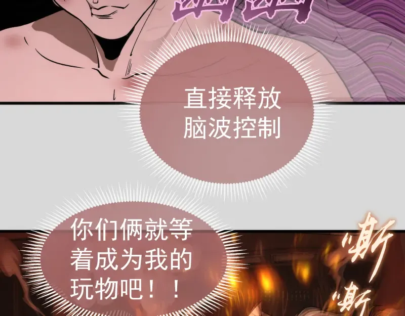 第82话 接我三招！ 第105页