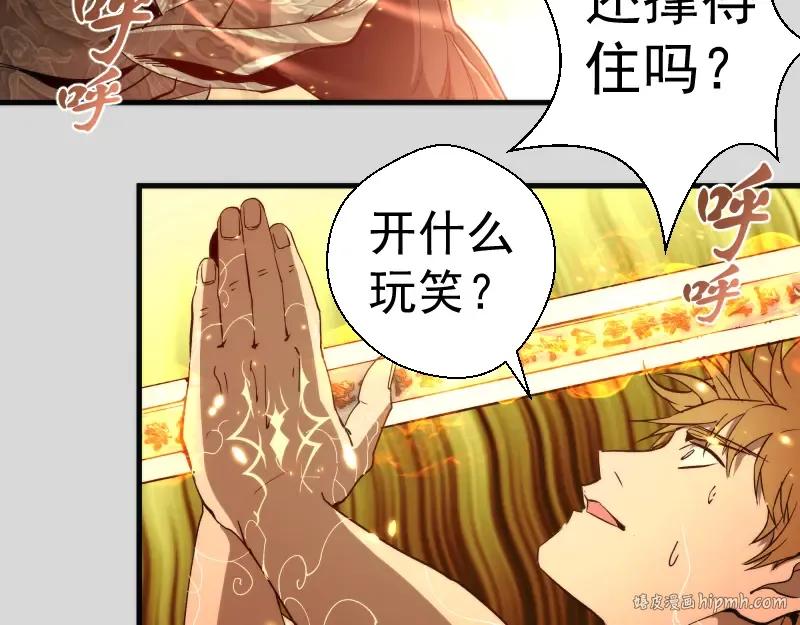 第82话 接我三招！ 第120页