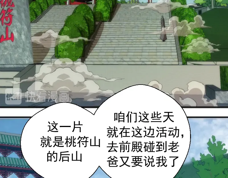 第82话 接我三招！ 第134页