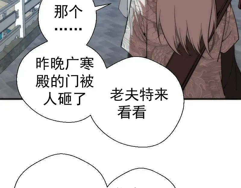 第82话 接我三招！ 第143页