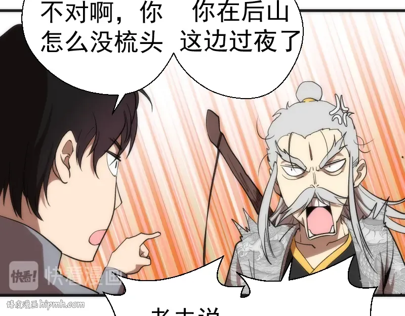 第82话 接我三招！ 第144页