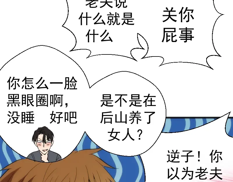 第82话 接我三招！ 第145页
