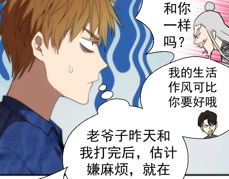 第82话 接我三招！ 第146页
