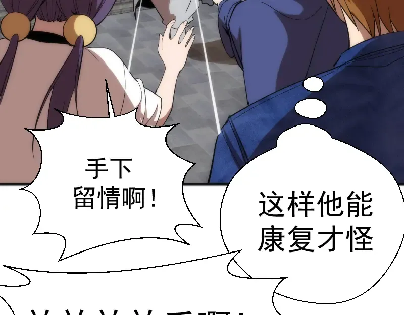 第82话 接我三招！ 第148页