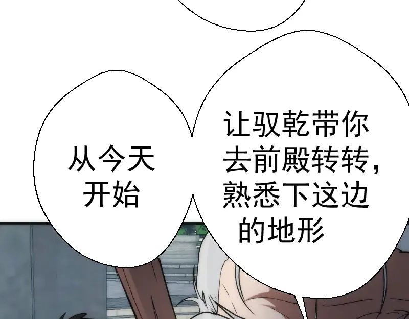 第82话 接我三招！ 第150页