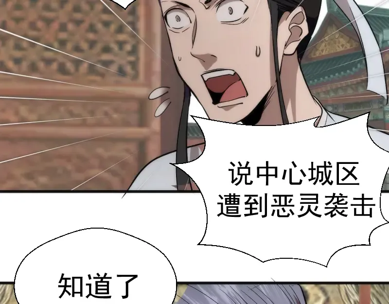 第82话 接我三招！ 第167页