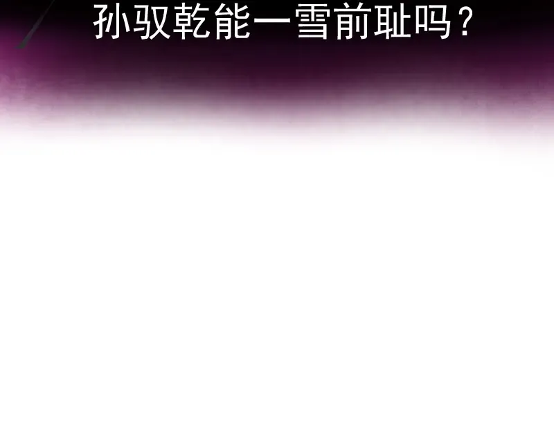 第82话 接我三招！ 第186页