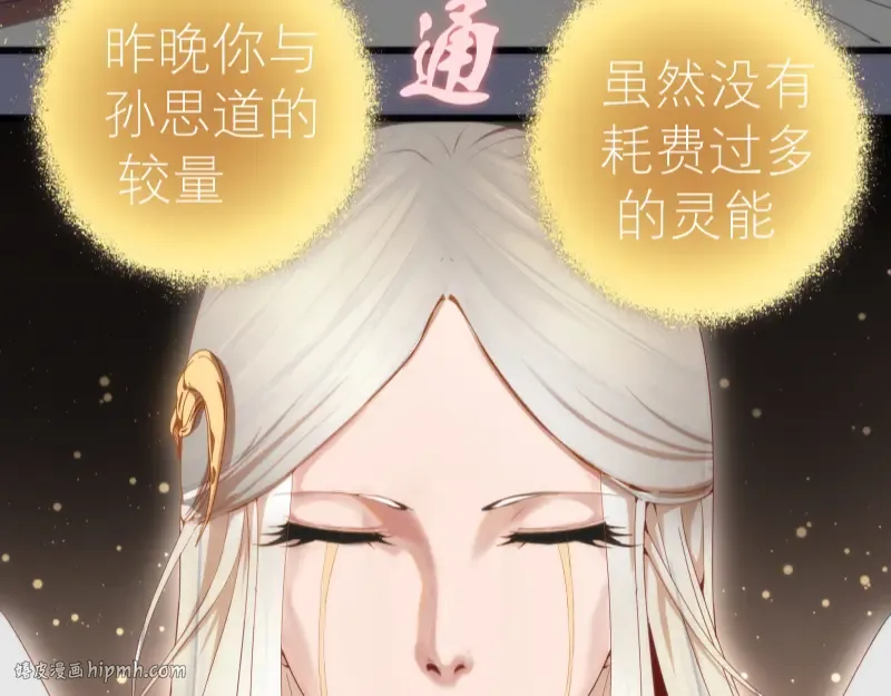 第83话 大战在即 第16页