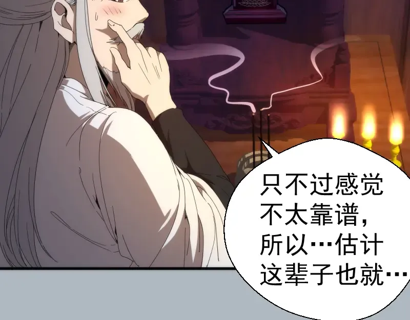 第83话 大战在即 第50页