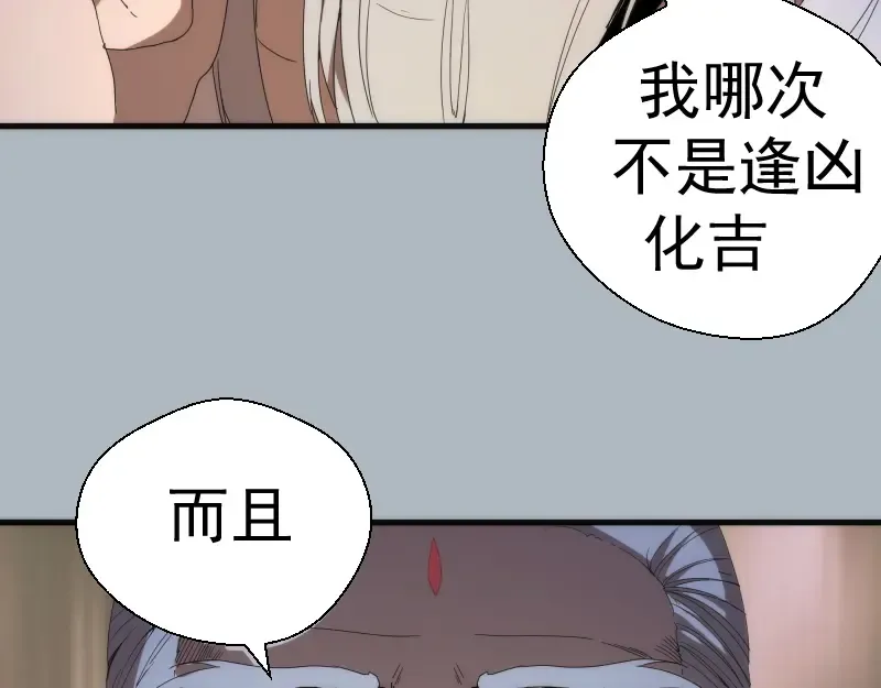 第83话 大战在即 第52页