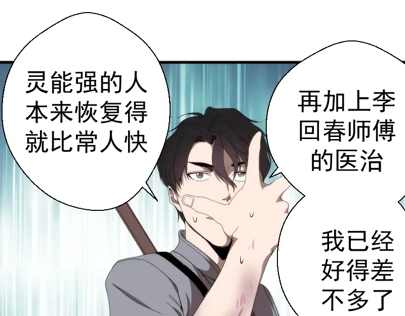 第83话 大战在即 第69页
