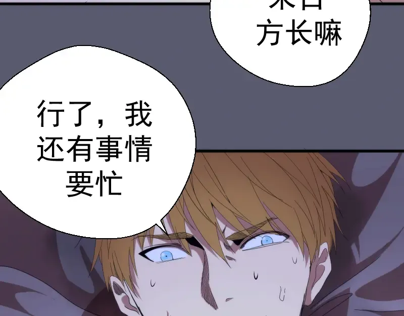 第83话 大战在即 第87页