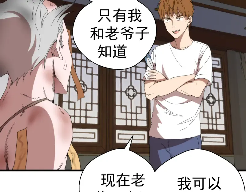 第83话 大战在即 第103页