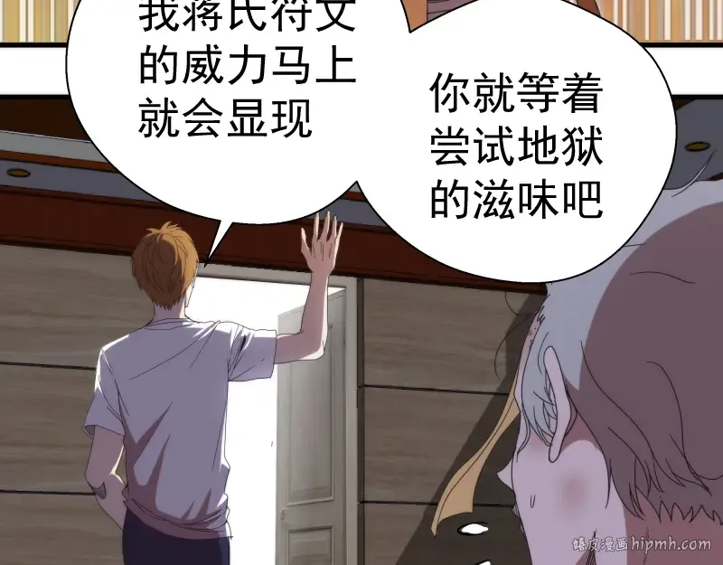 第83话 大战在即 第112页