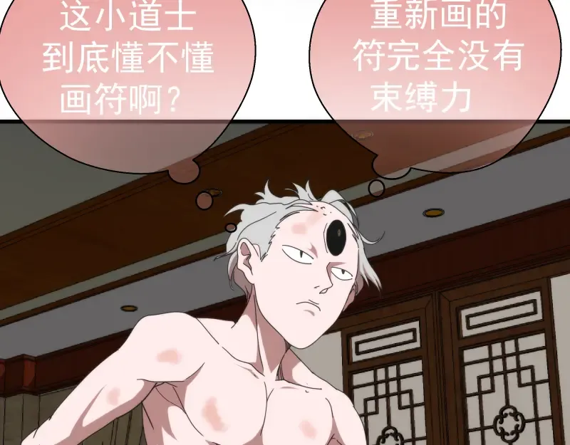 第83话 大战在即 第119页