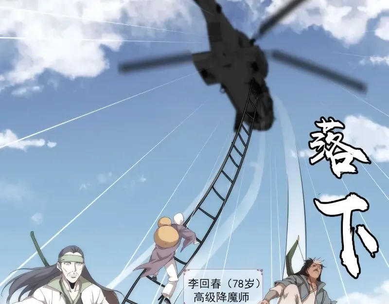 第84话 桃符北斗阵 第7页