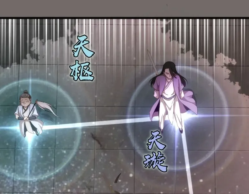 第84话 桃符北斗阵 第9页