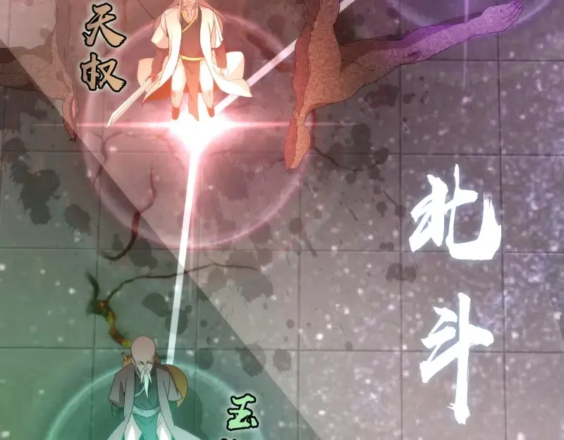第84话 桃符北斗阵 第11页