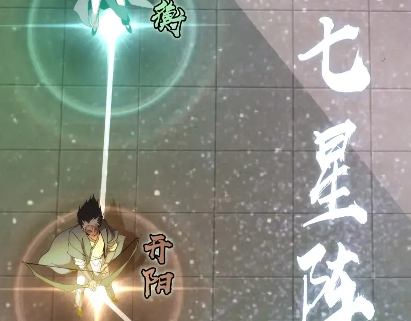第84话 桃符北斗阵 第12页