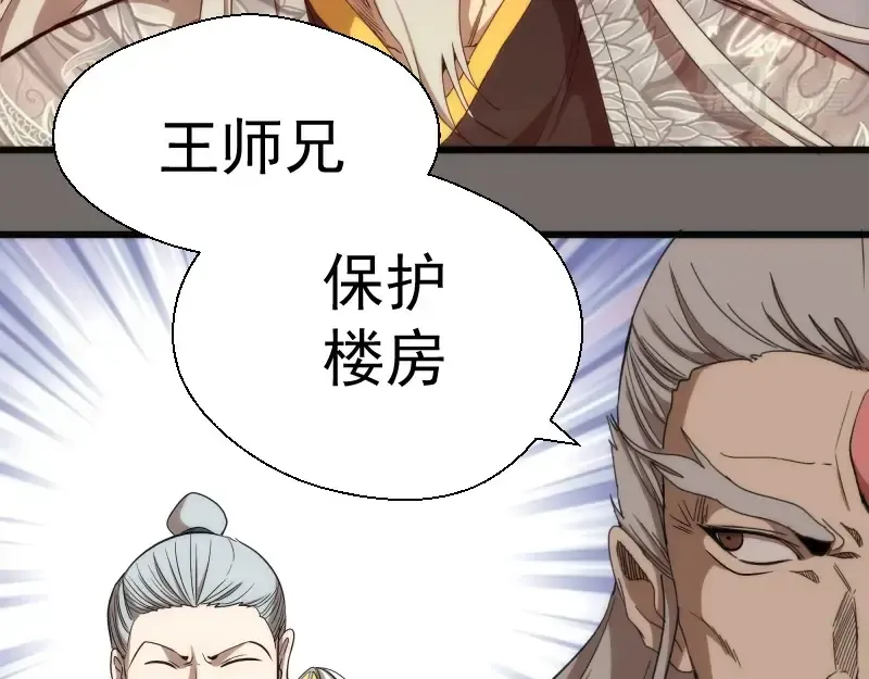 第84话 桃符北斗阵 第15页