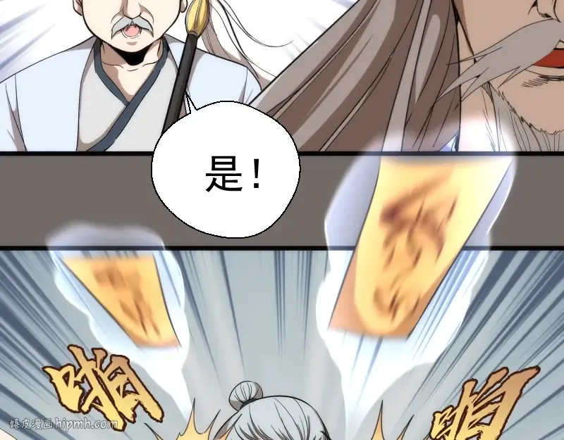 第84话 桃符北斗阵 第16页