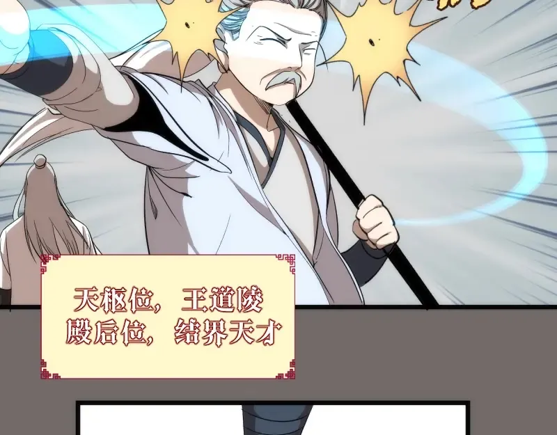 第84话 桃符北斗阵 第17页