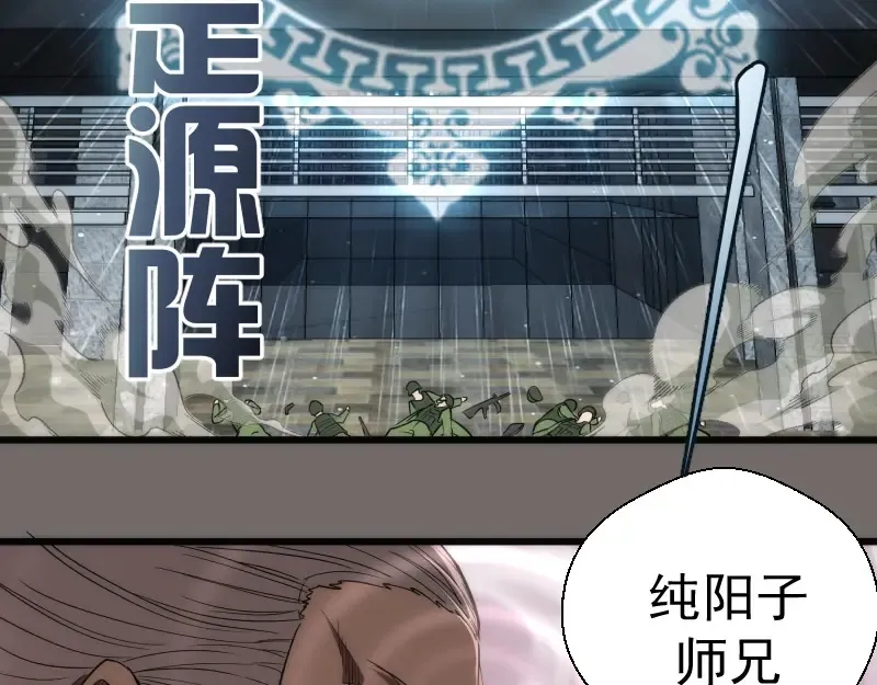 第84话 桃符北斗阵 第28页
