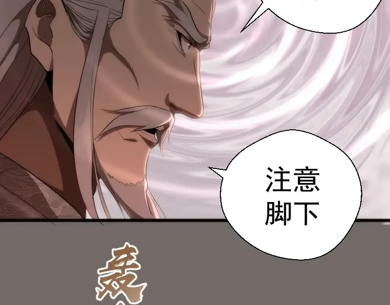 第84话 桃符北斗阵 第29页