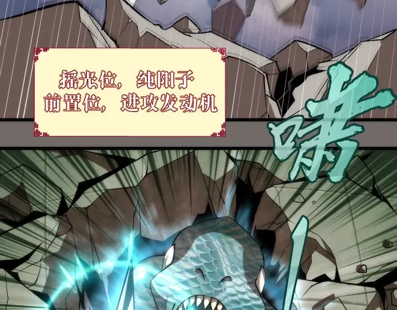 第84话 桃符北斗阵 第31页