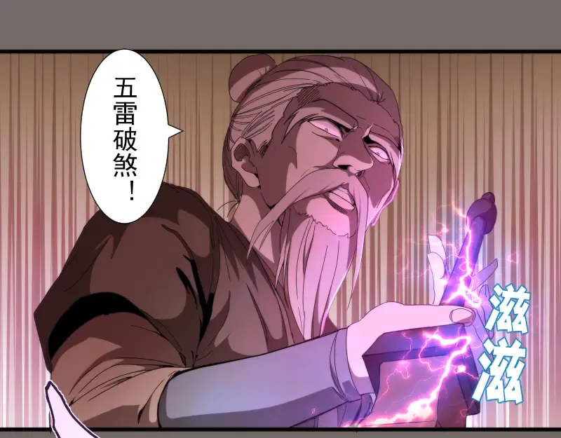 第84话 桃符北斗阵 第36页
