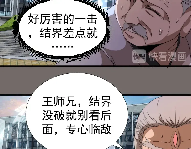 第84话 桃符北斗阵 第63页