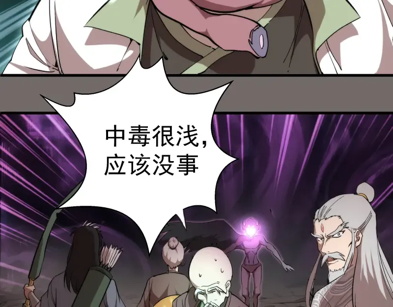 第84话 桃符北斗阵 第78页