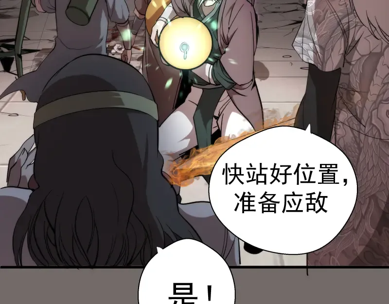 第84话 桃符北斗阵 第79页
