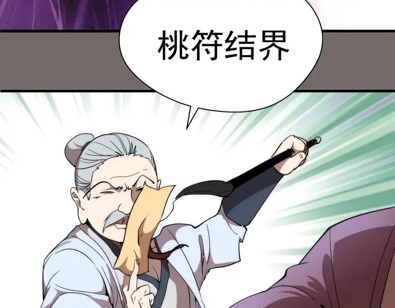 第84话 桃符北斗阵 第82页