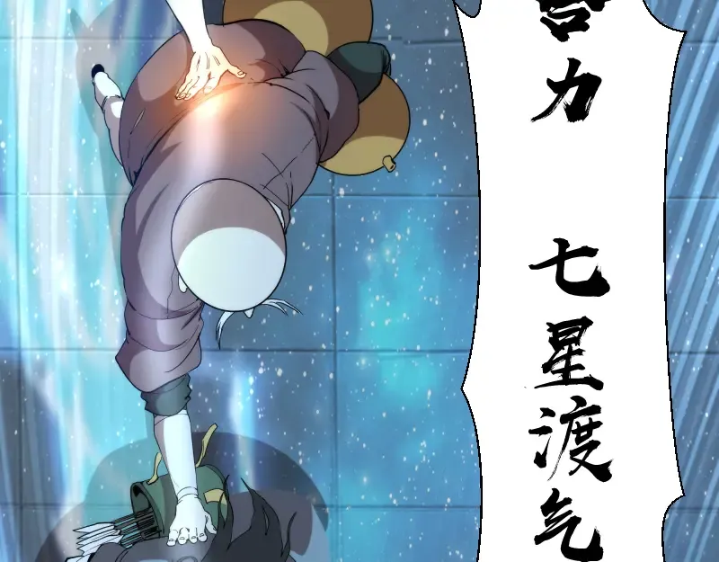 第84话 桃符北斗阵 第87页