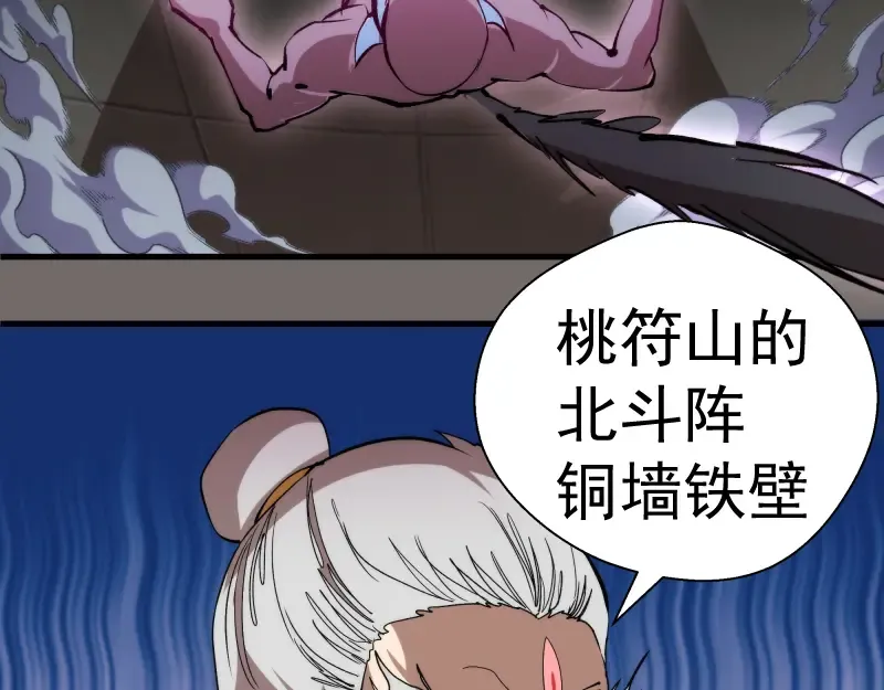 第84话 桃符北斗阵 第92页