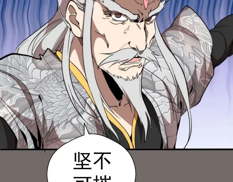 第84话 桃符北斗阵 第93页