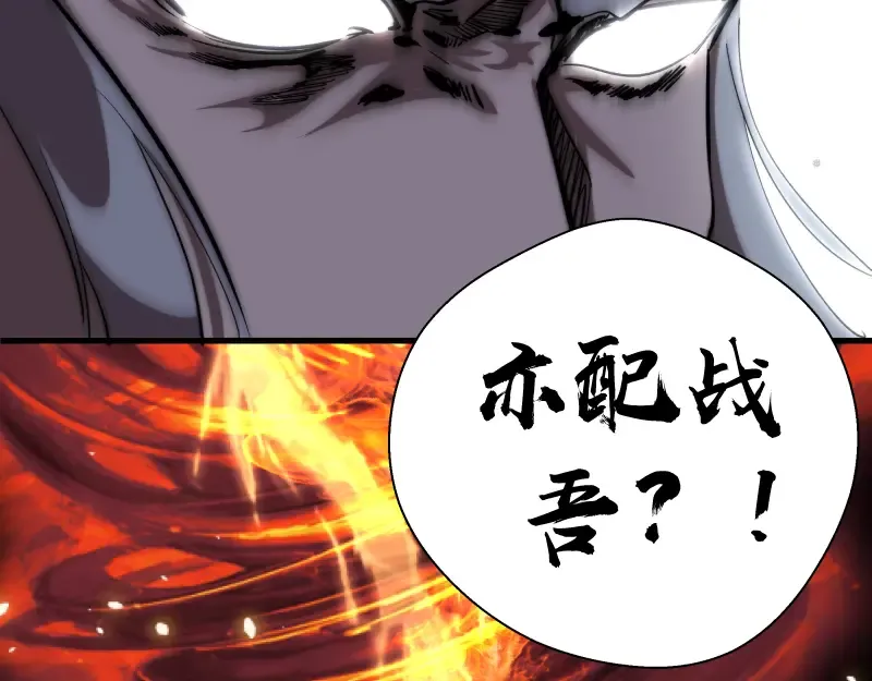 第84话 桃符北斗阵 第95页