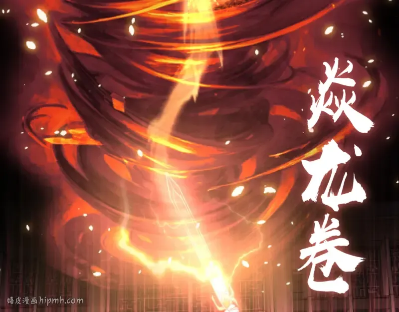 第84话 桃符北斗阵 第96页