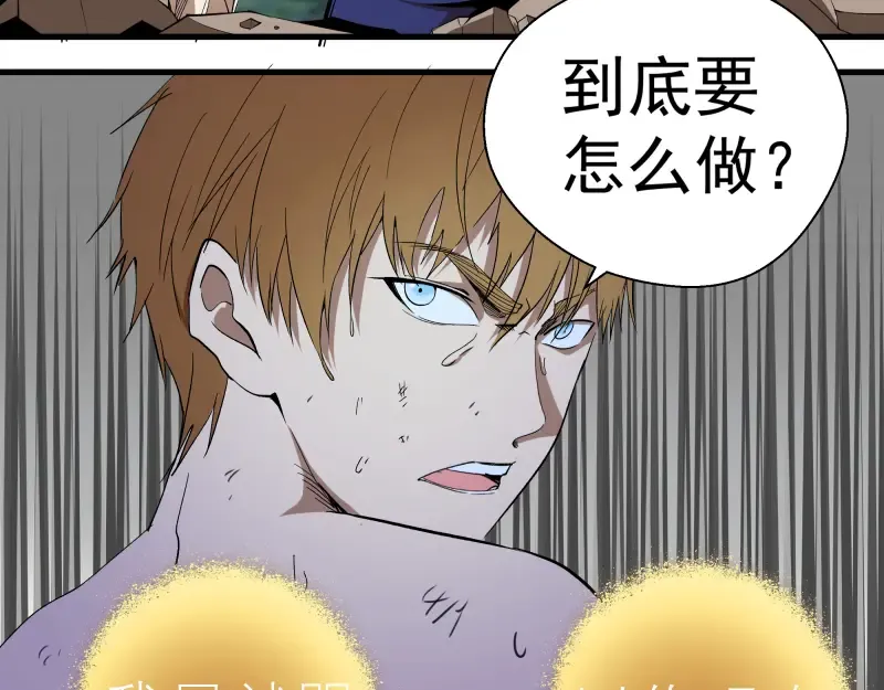第84话 桃符北斗阵 第105页