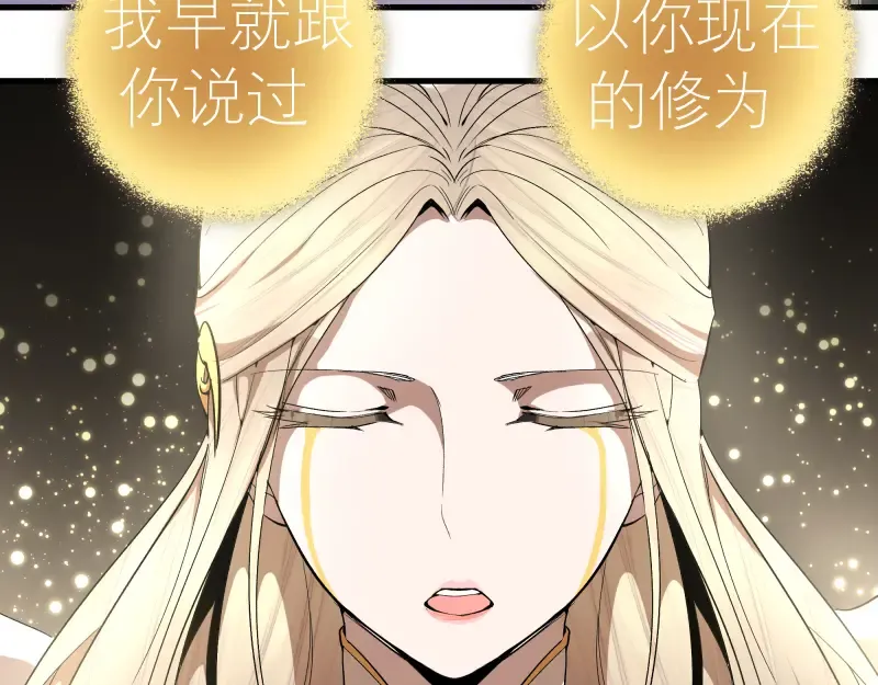第84话 桃符北斗阵 第106页